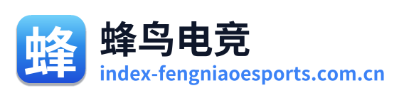 蜂鸟电竞
